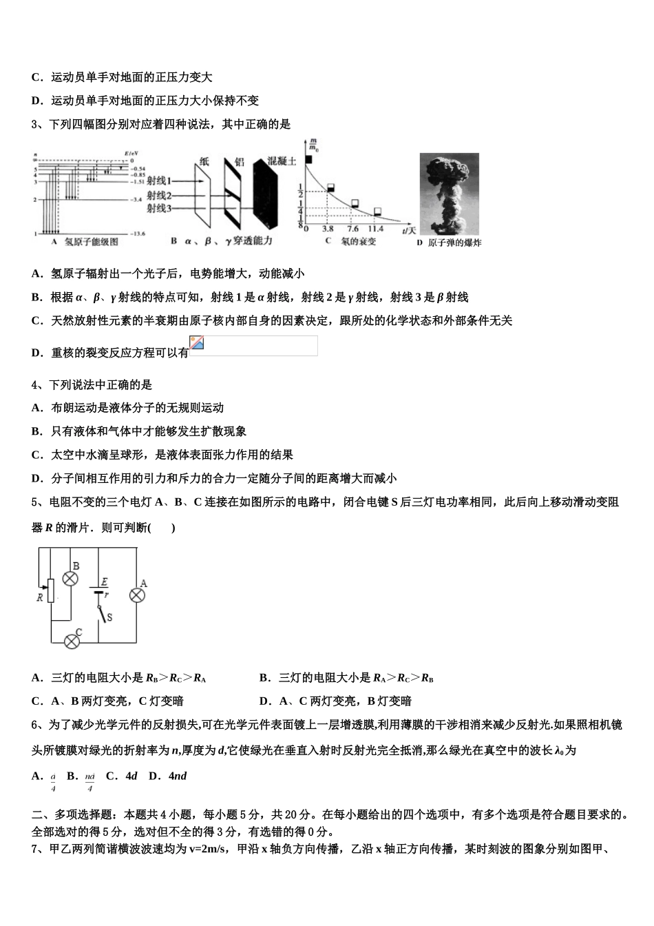 2023学年贵州省毕节市黔西县树立中学物理高二下期末达标检测试题（含解析）.doc_第2页