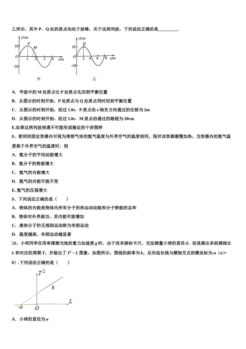2023学年贵州省毕节市黔西县树立中学物理高二下期末达标检测试题（含解析）.doc_第3页