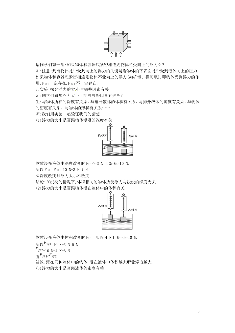 2023学年八年级物理下册第十章浮力教案新版（人教版）.doc_第3页