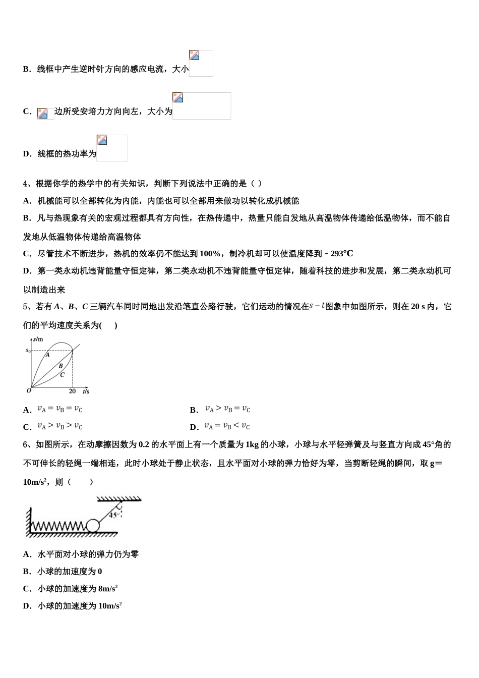 2023学年黑龙江省佳木斯市建三江一中高二物理第二学期期末调研模拟试题（含解析）.doc_第2页