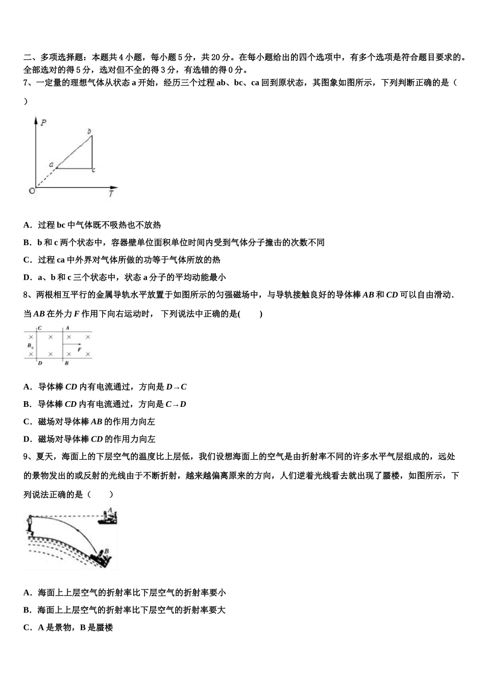 2023学年黑龙江省佳木斯市建三江一中高二物理第二学期期末调研模拟试题（含解析）.doc_第3页