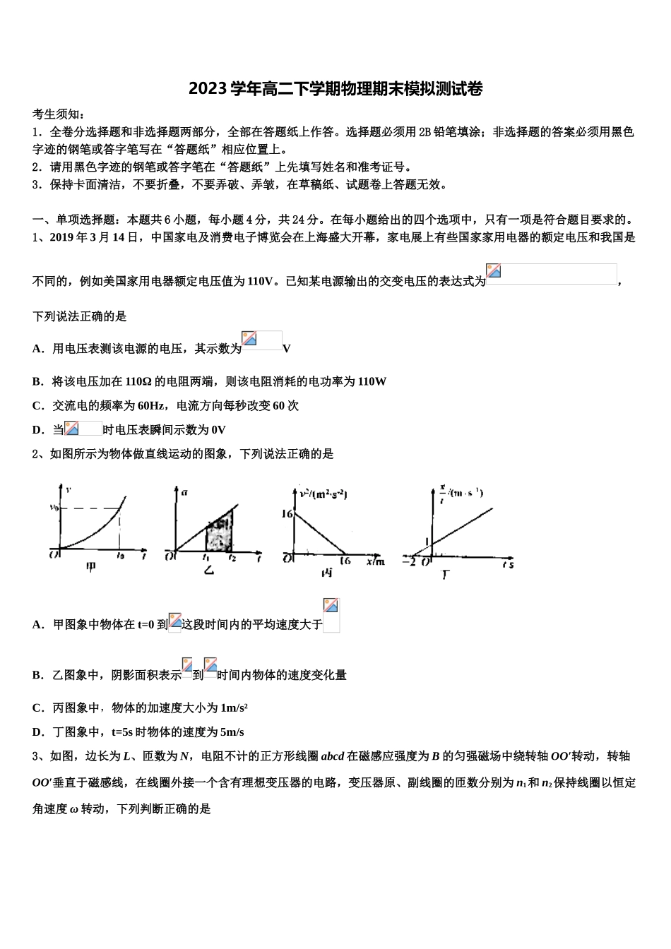 2023届佳木斯市重点中学高二物理第二学期期末经典试题（含解析）.doc_第1页