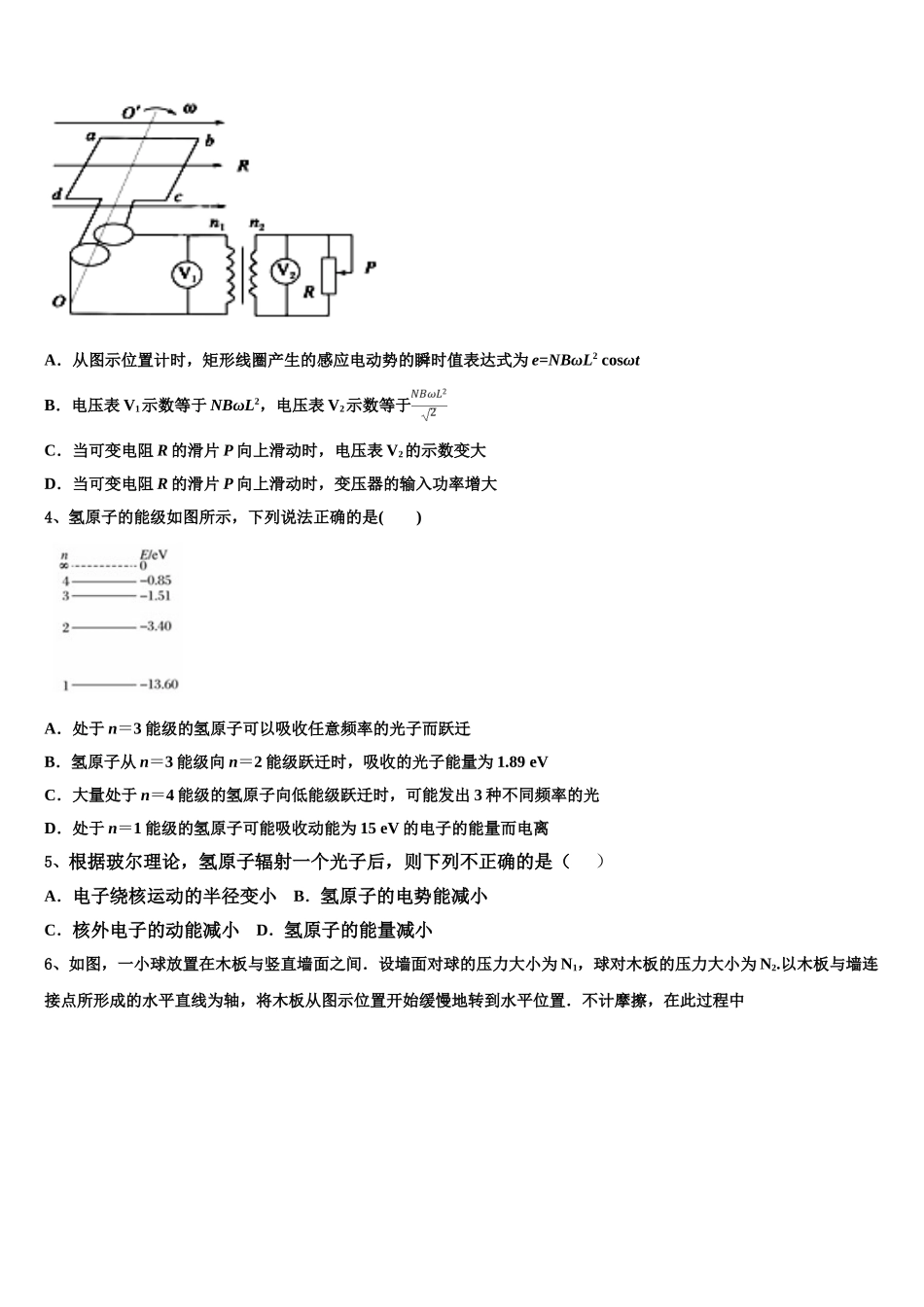 2023届佳木斯市重点中学高二物理第二学期期末经典试题（含解析）.doc_第2页