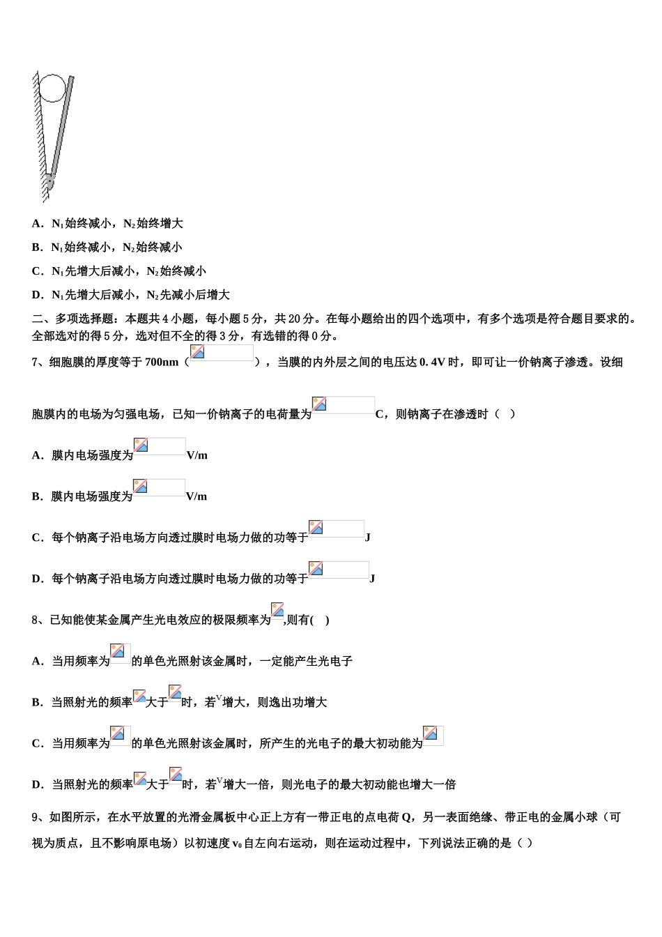 2023届佳木斯市重点中学高二物理第二学期期末经典试题（含解析）.doc_第3页