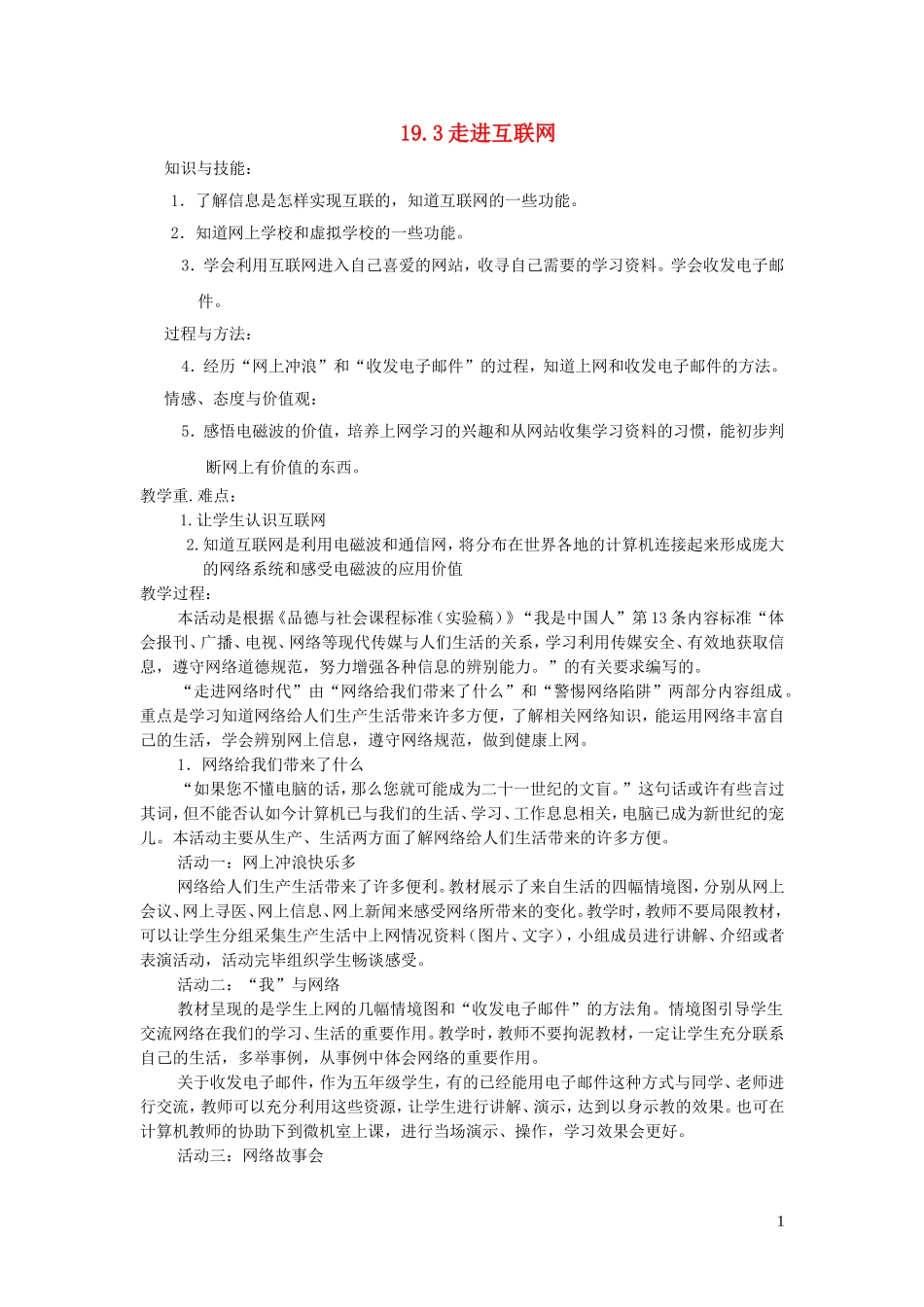 2023学年九年级物理下册19.3走进互联网教案2新版粤教沪版.doc_第1页