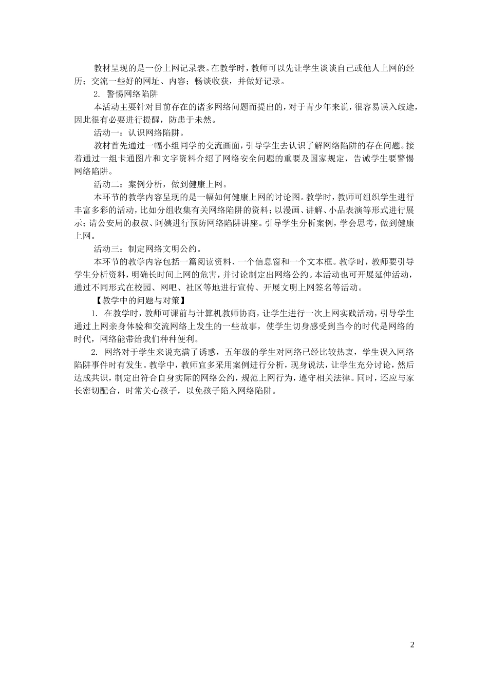 2023学年九年级物理下册19.3走进互联网教案2新版粤教沪版.doc_第2页