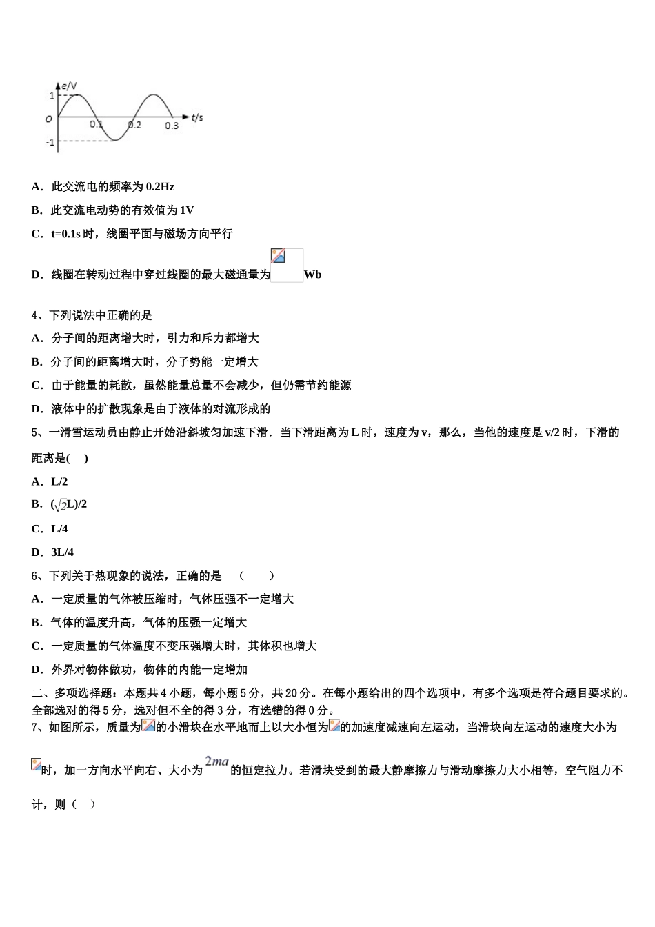 2023学年黑龙江哈三中物理高二第二学期期末达标测试试题（含解析）.doc_第2页