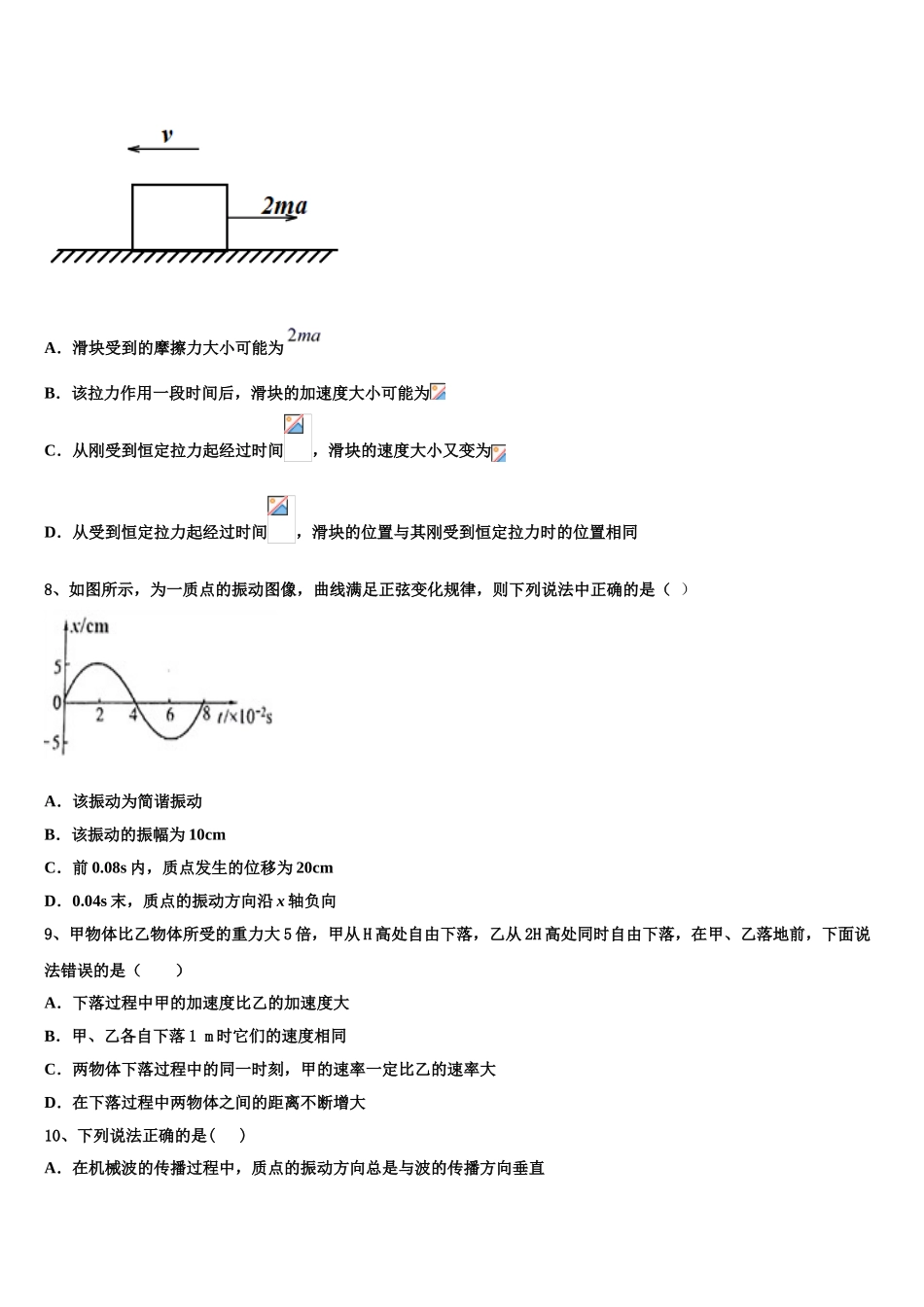 2023学年黑龙江哈三中物理高二第二学期期末达标测试试题（含解析）.doc_第3页