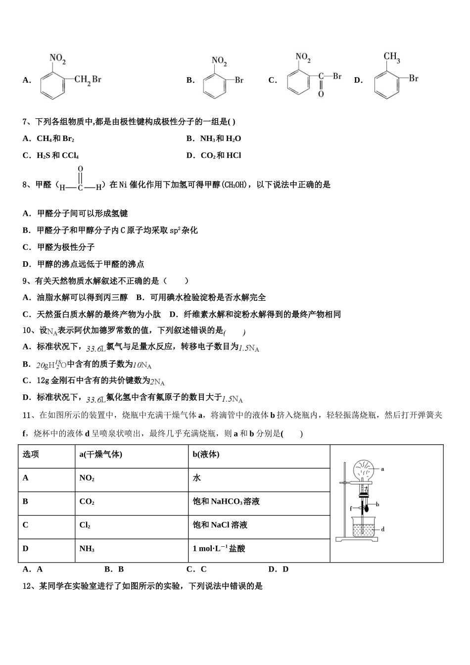 2023学年辽宁省盘锦市辽河油田一中化学高二下期末学业质量监测模拟试题（含解析）.doc_第2页