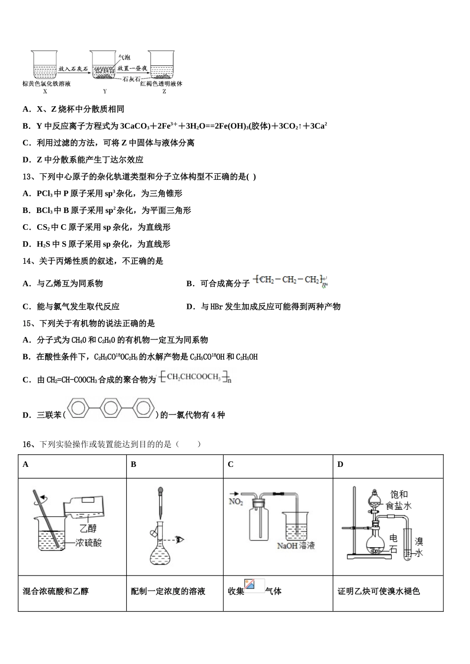 2023学年辽宁省盘锦市辽河油田一中化学高二下期末学业质量监测模拟试题（含解析）.doc_第3页