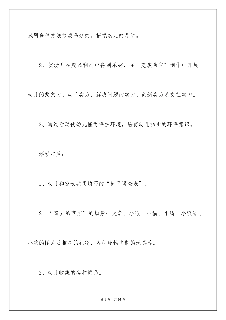 2023年变废为宝大班教案.docx_第2页