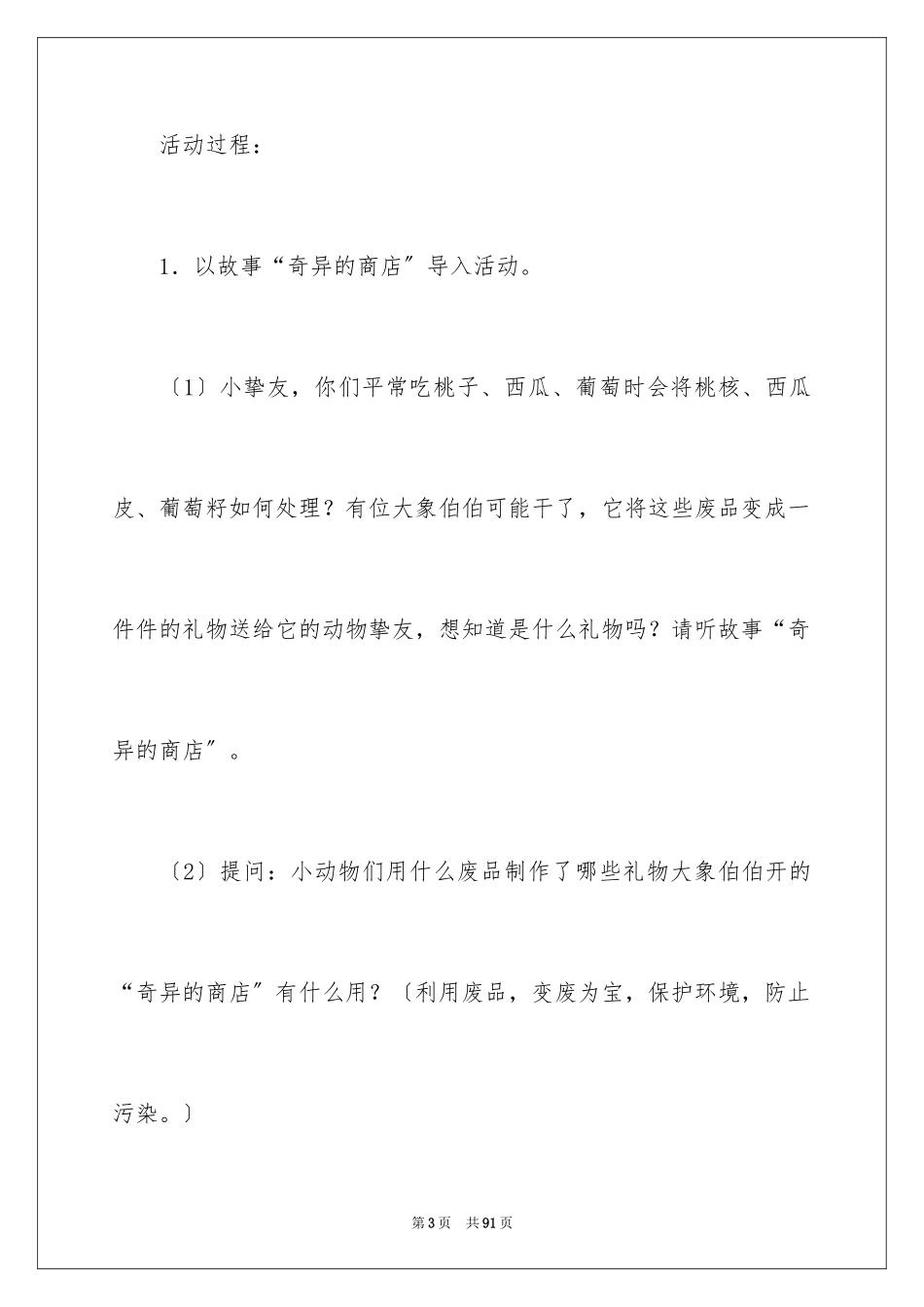 2023年变废为宝大班教案.docx_第3页