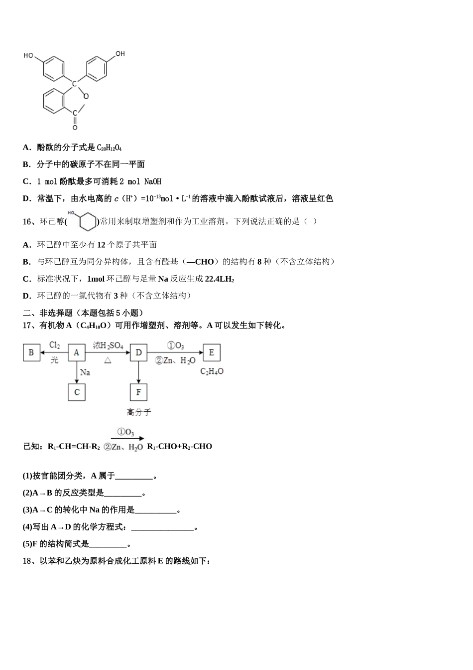 2023学年贵州省平坝县新启航教育化学高二第二学期期末考试试题（含解析）.doc_第3页