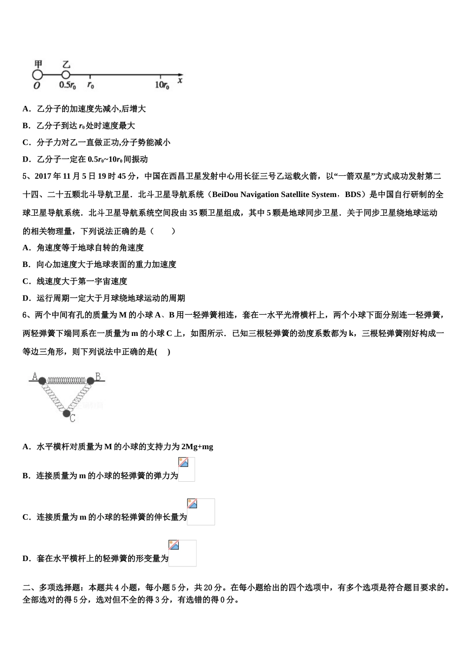 2023届吉林省松原市宁江区实验高级中学物理高二第二学期期末学业质量监测模拟试题（含解析）.doc_第2页
