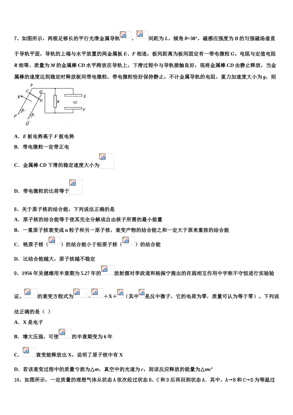 2023届吉林省松原市宁江区实验高级中学物理高二第二学期期末学业质量监测模拟试题（含解析）.doc_第3页