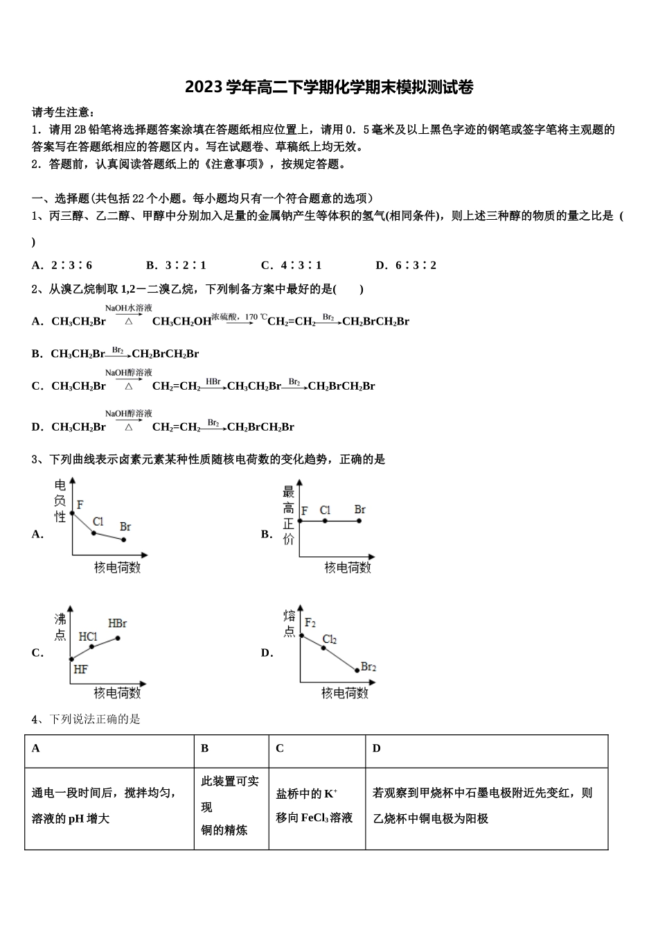 2023学年陕西省西安交通大学附属中学高二化学第二学期期末质量跟踪监视试题（含解析）.doc_第1页
