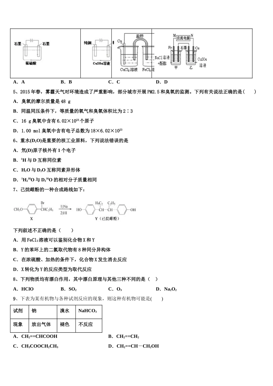 2023学年陕西省西安交通大学附属中学高二化学第二学期期末质量跟踪监视试题（含解析）.doc_第2页