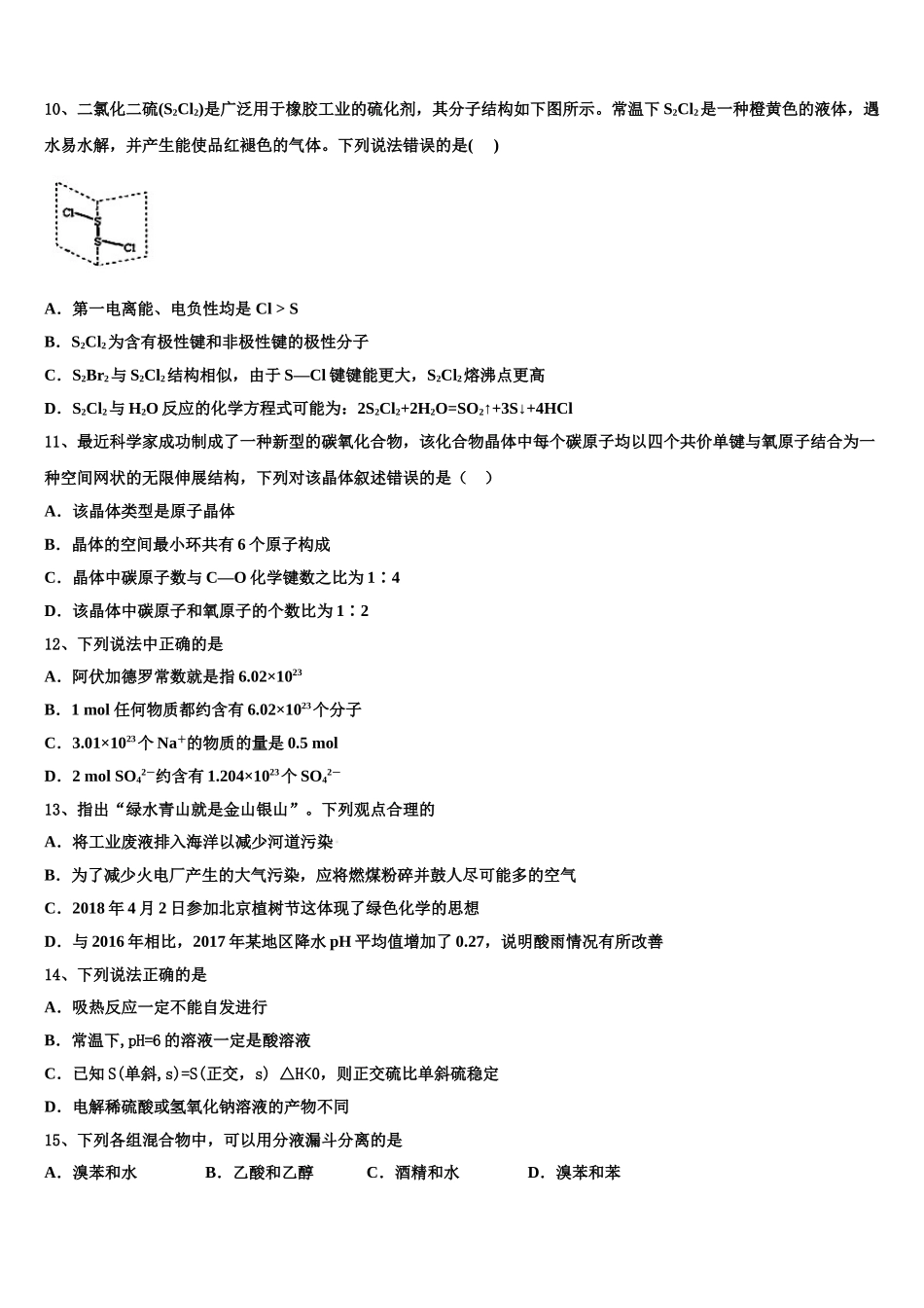 2023学年陕西省西安交通大学附属中学高二化学第二学期期末质量跟踪监视试题（含解析）.doc_第3页