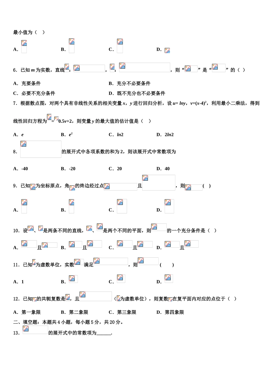 2023学年福建省莆田市第二十四中学高三3月份模拟考试数学试题（含解析）.doc_第2页