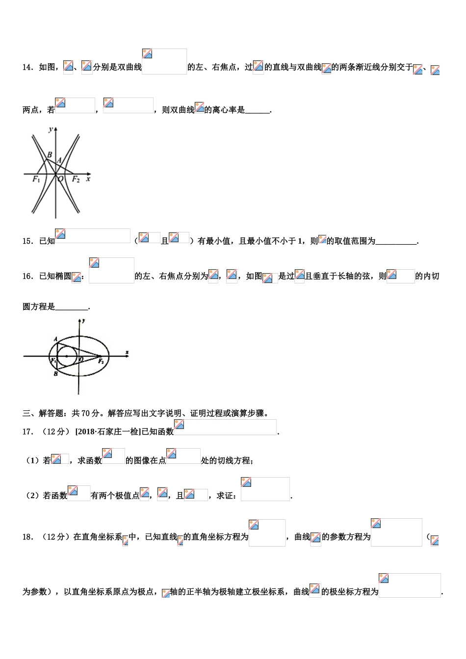 2023学年福建省莆田市第二十四中学高三3月份模拟考试数学试题（含解析）.doc_第3页