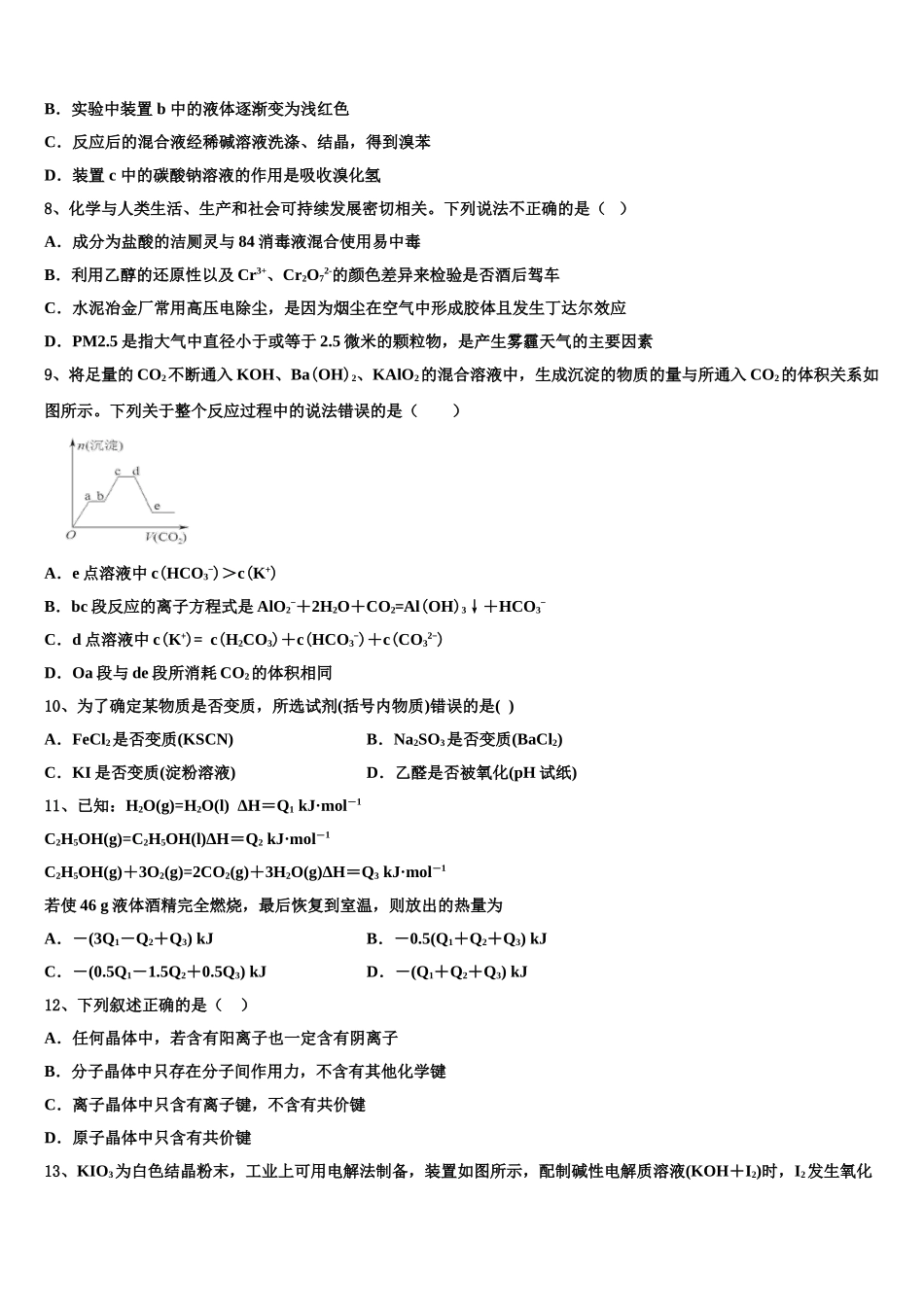 2023学年重庆市黔江新华中学校化学高二第二学期期末检测模拟试题（含解析）.doc_第3页