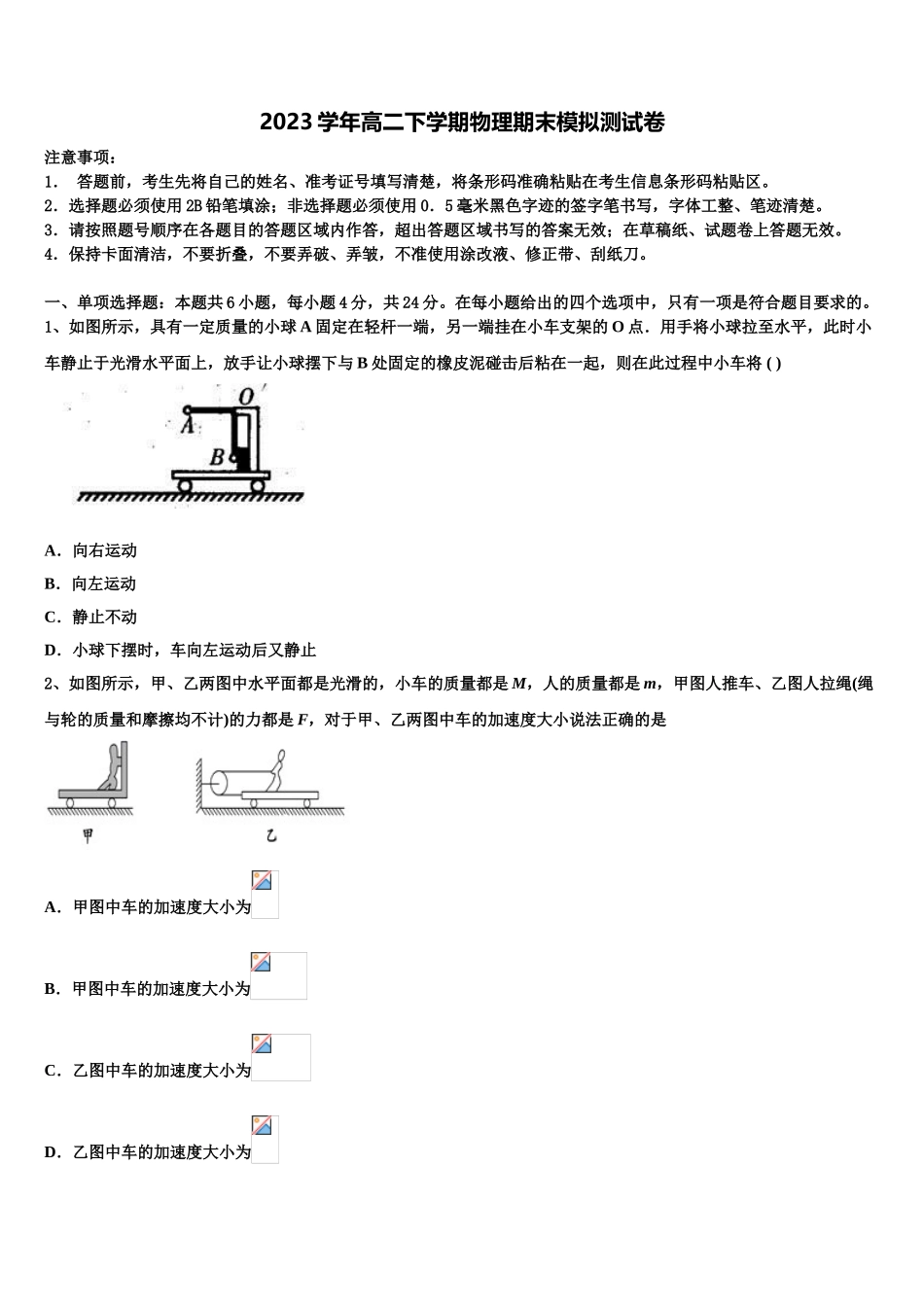 2023届四川省宜宾市叙州区第二中学校物理高二下期末学业水平测试模拟试题（含解析）.doc_第1页