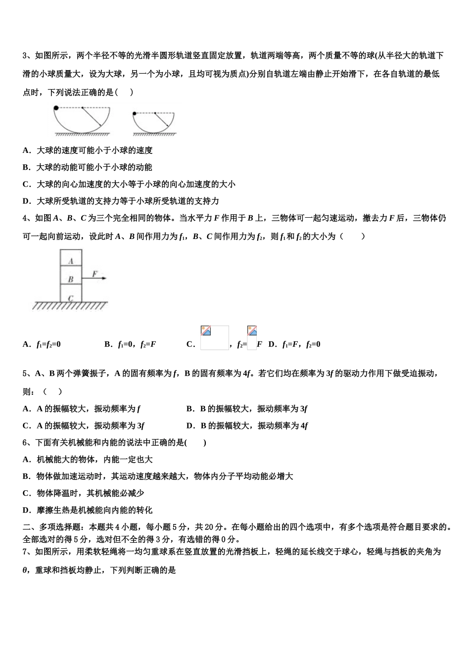 2023届四川省宜宾市叙州区第二中学校物理高二下期末学业水平测试模拟试题（含解析）.doc_第2页