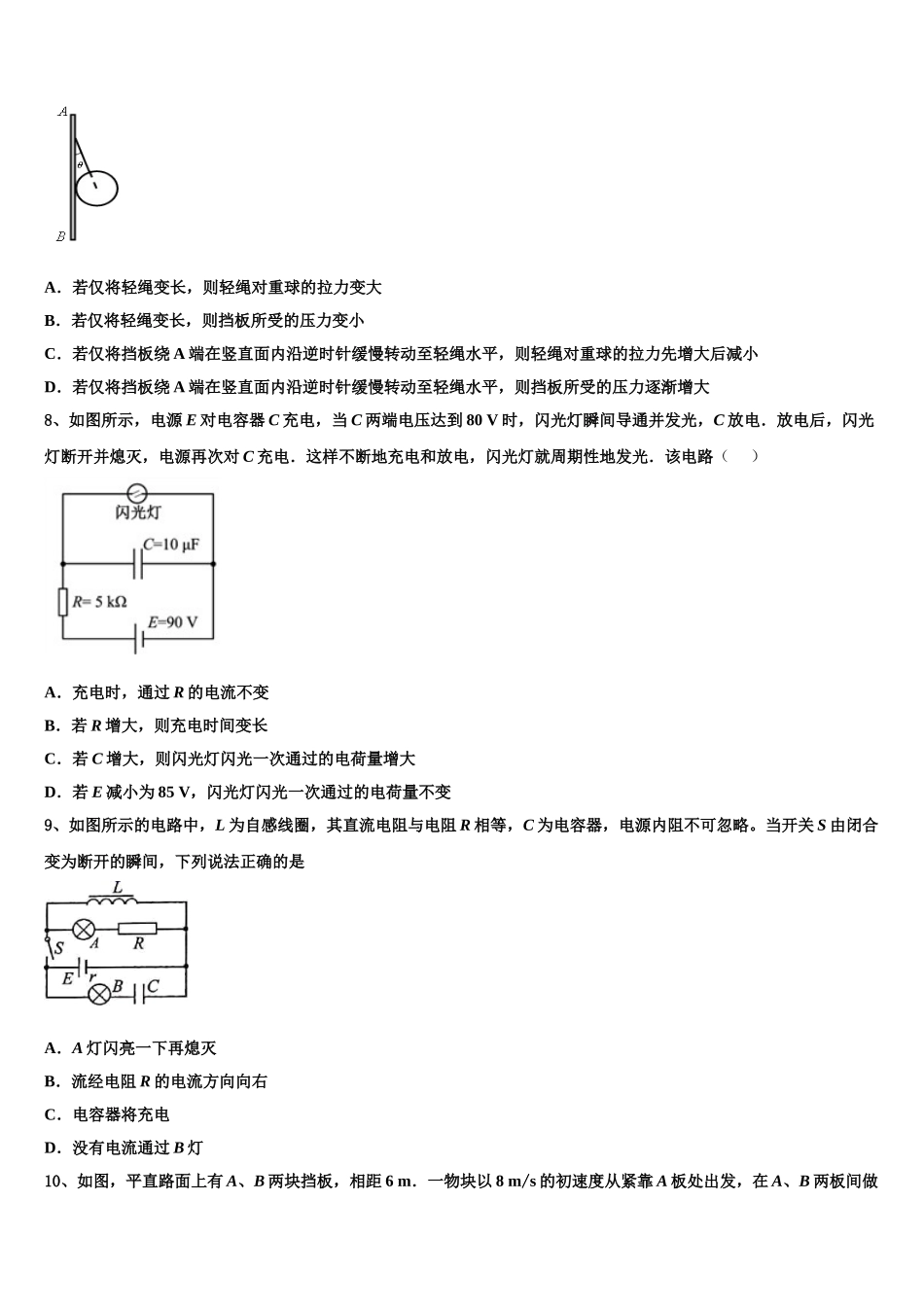 2023届四川省宜宾市叙州区第二中学校物理高二下期末学业水平测试模拟试题（含解析）.doc_第3页