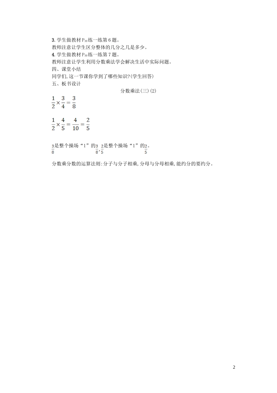 2023学年五年级数学下册三分数乘法第6课时分数乘法三教案北师大版.doc_第2页