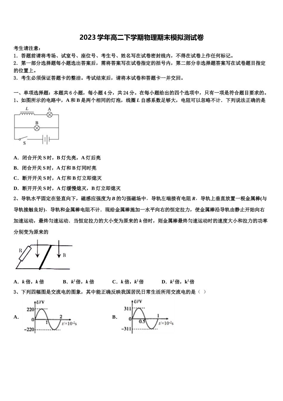 2023学年辽宁大连市普兰店区高二物理第二学期期末考试模拟试题（含解析）.doc_第1页