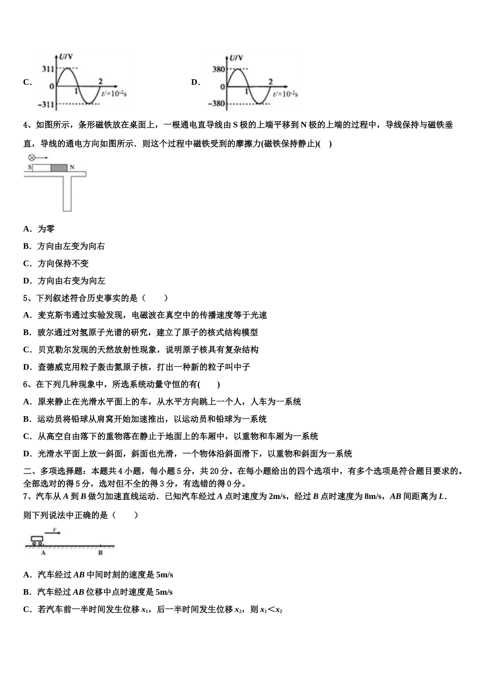 2023学年辽宁大连市普兰店区高二物理第二学期期末考试模拟试题（含解析）.doc_第2页