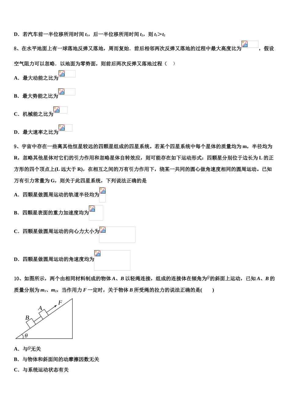 2023学年辽宁大连市普兰店区高二物理第二学期期末考试模拟试题（含解析）.doc_第3页