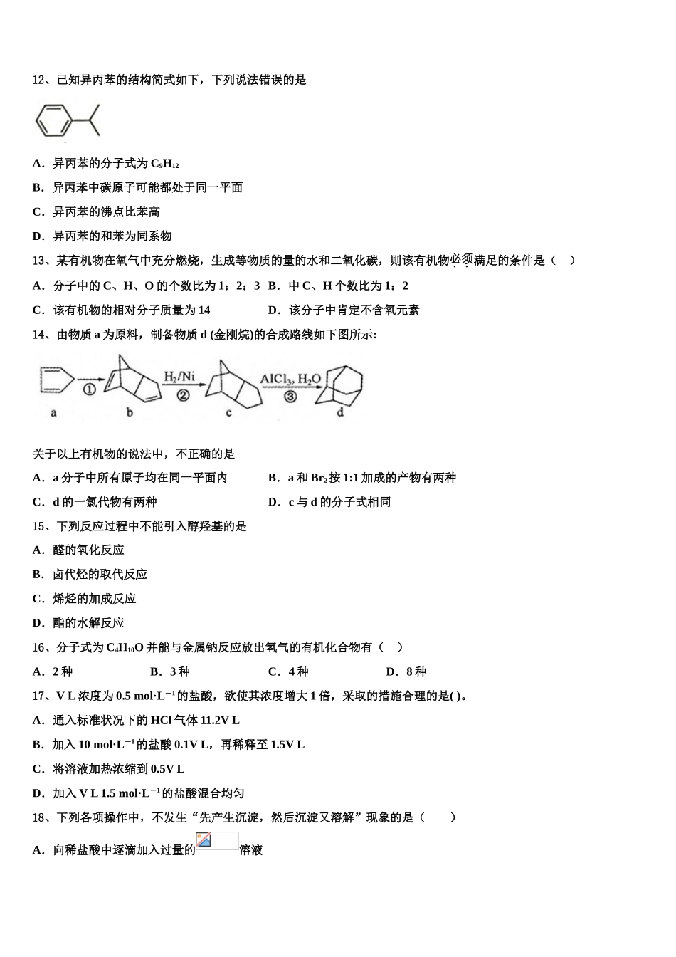 2023学年黑龙江省大庆市红岗区铁人中学高二化学第二学期期末考试试题（含解析）.doc_第3页