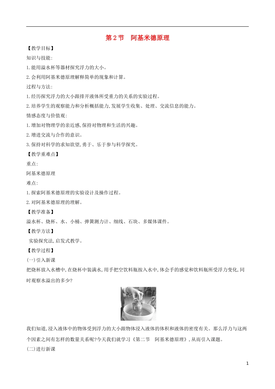 2023学年八年级物理下册10.2阿基米德原理教案新版（人教版）.doc_第1页