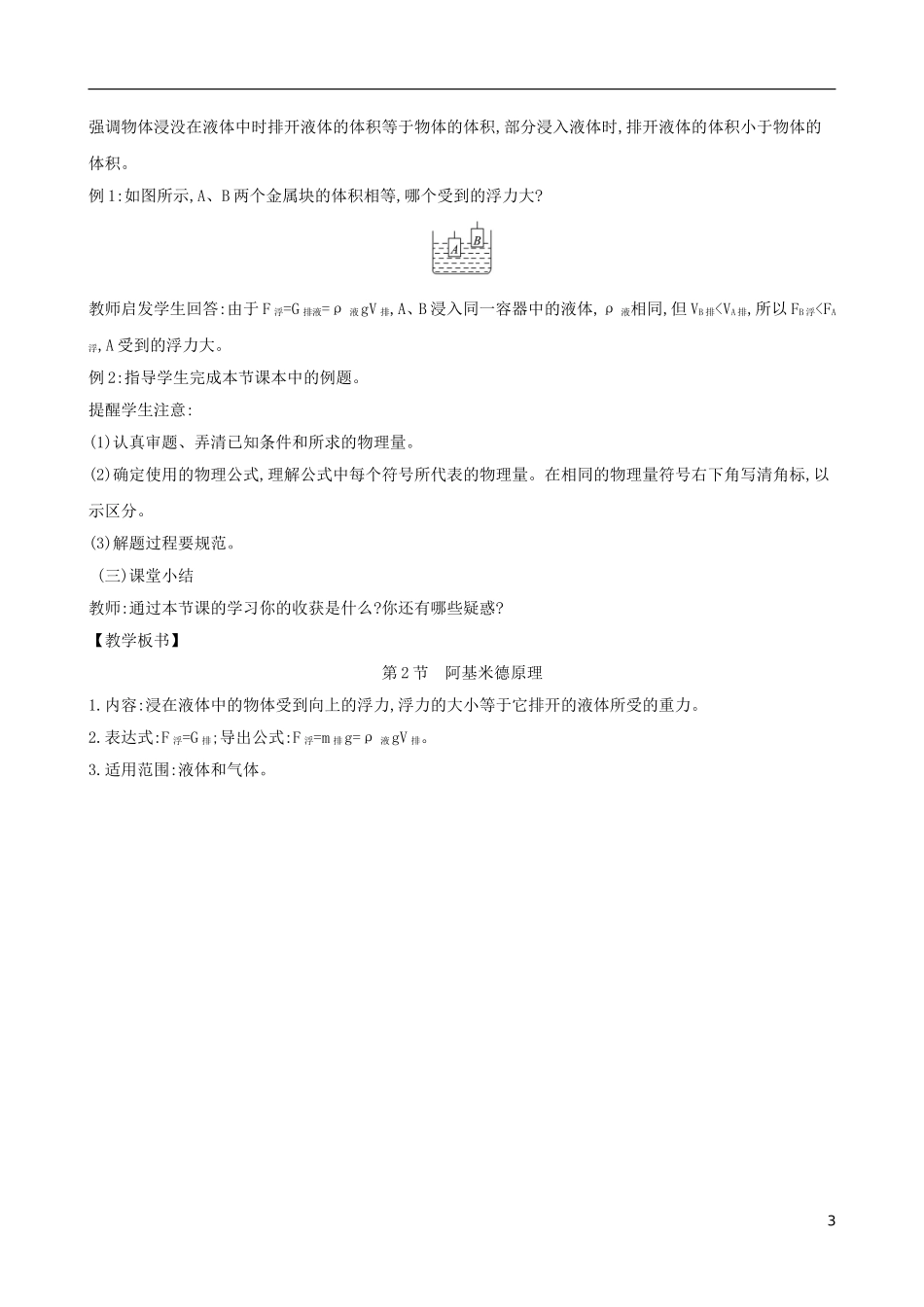 2023学年八年级物理下册10.2阿基米德原理教案新版（人教版）.doc_第3页