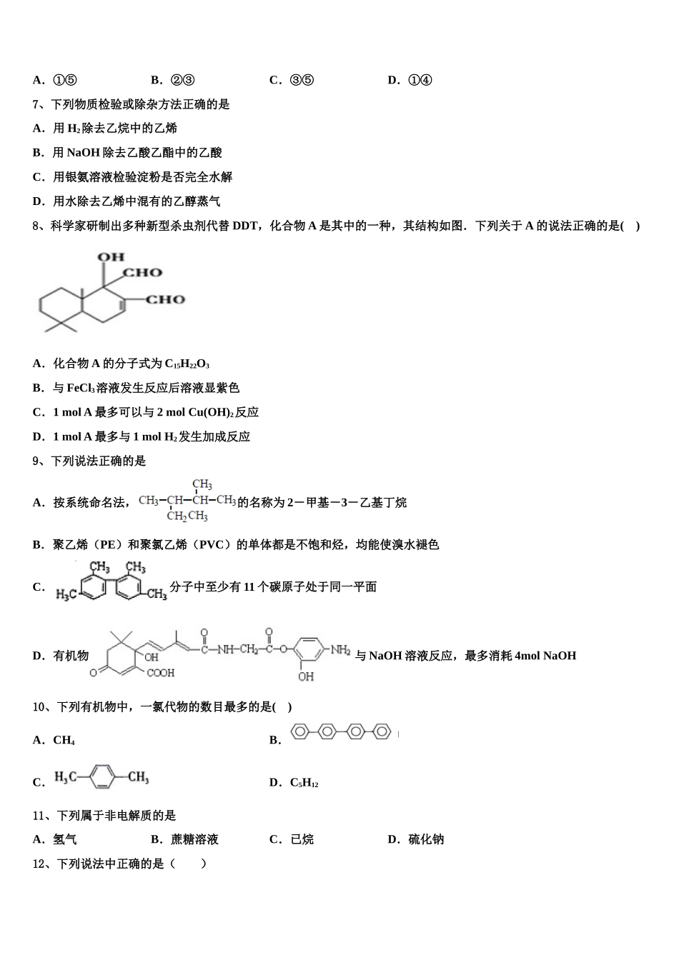 2023届内蒙古固阳县第一中学化学高二下期末联考模拟试题（含解析）.doc_第2页