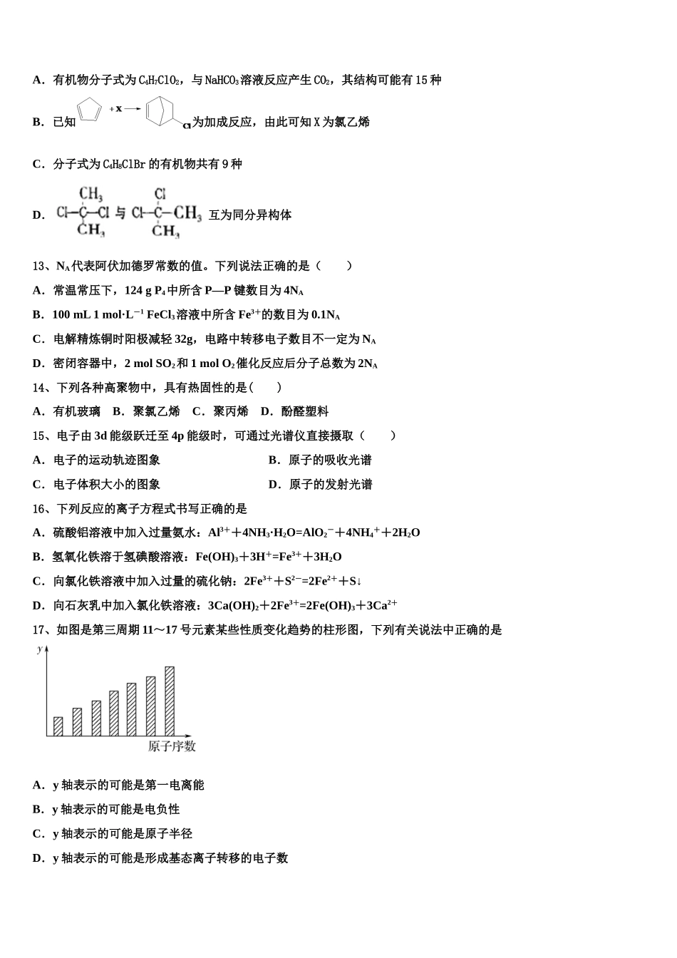 2023届内蒙古固阳县第一中学化学高二下期末联考模拟试题（含解析）.doc_第3页