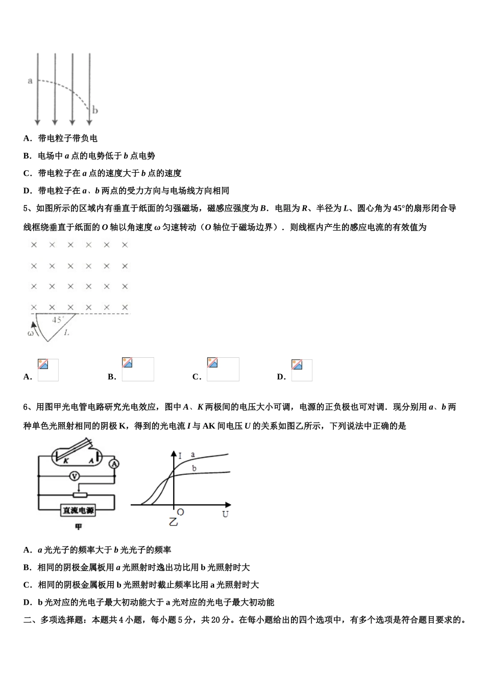 2023届吉林省蛟河高级中学物理高二第二学期期末学业水平测试试题（含解析）.doc_第2页