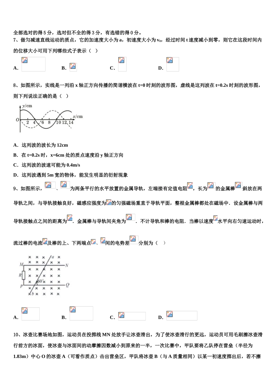 2023届吉林省蛟河高级中学物理高二第二学期期末学业水平测试试题（含解析）.doc_第3页