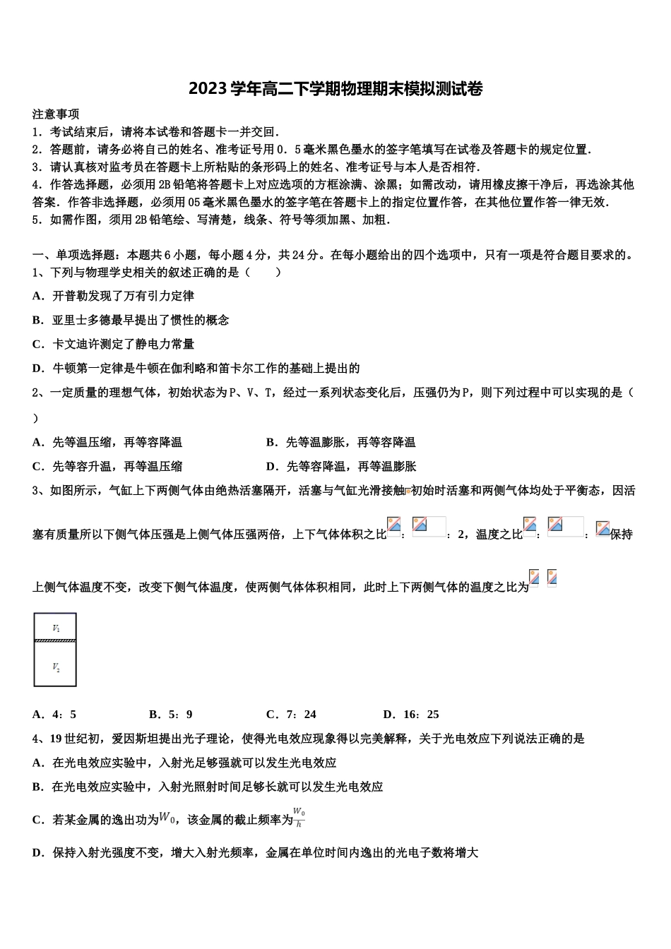 2023学年黑龙江省大庆市实验中学物理高二第二学期期末预测试题（含解析）.doc_第1页