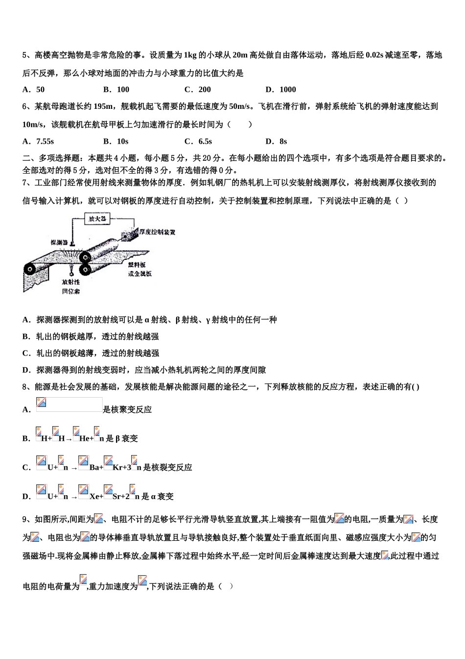 2023学年黑龙江省大庆市实验中学物理高二第二学期期末预测试题（含解析）.doc_第2页