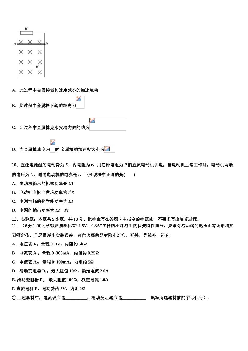 2023学年黑龙江省大庆市实验中学物理高二第二学期期末预测试题（含解析）.doc_第3页