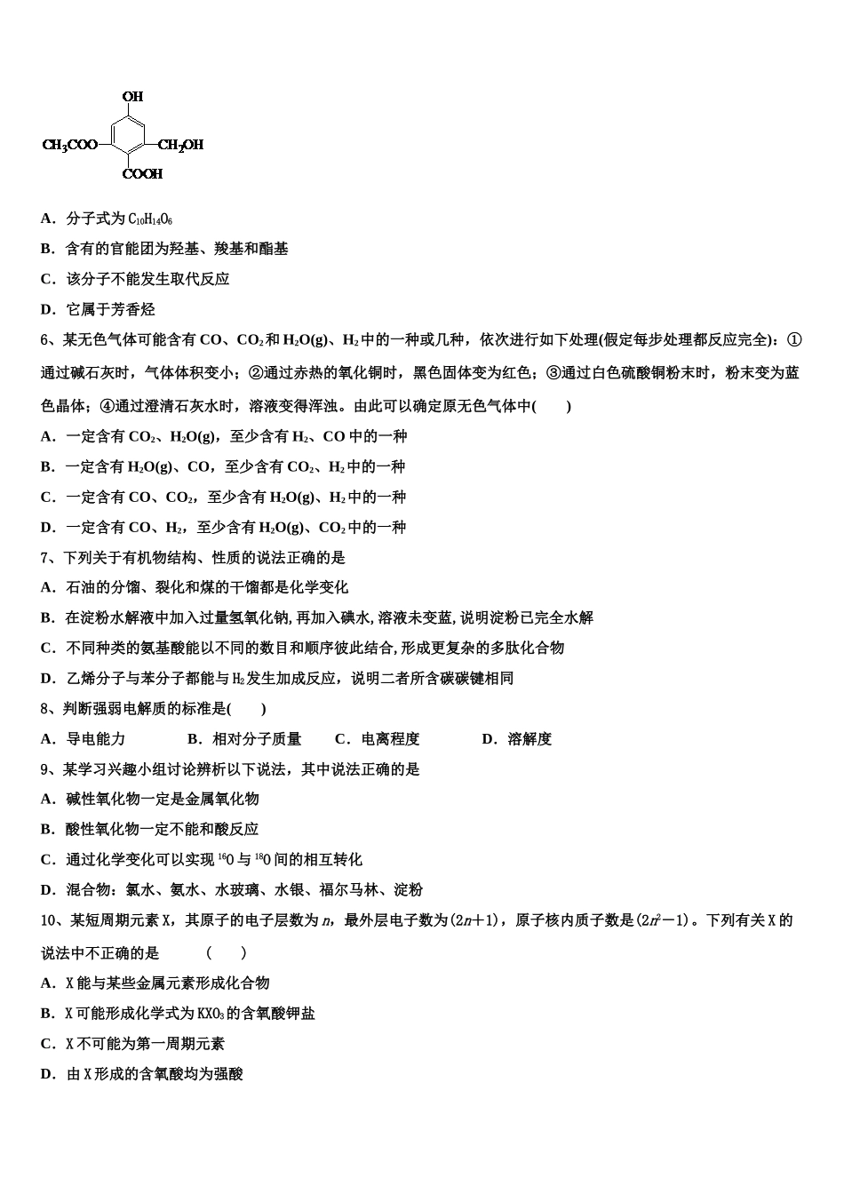 2023学年陕西汉中市汉台区县化学高二下期末检测模拟试题（含解析）.doc_第2页