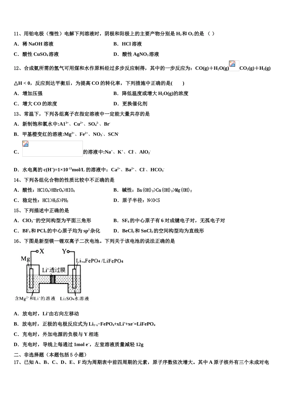 2023学年陕西汉中市汉台区县化学高二下期末检测模拟试题（含解析）.doc_第3页