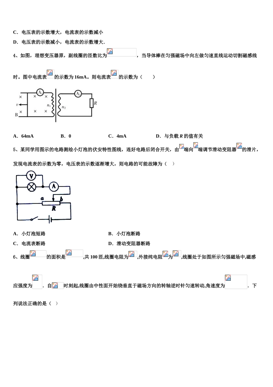 2023学年贵州省铜仁伟才实验学校高二物理第二学期期末调研模拟试题（含解析）.doc_第2页