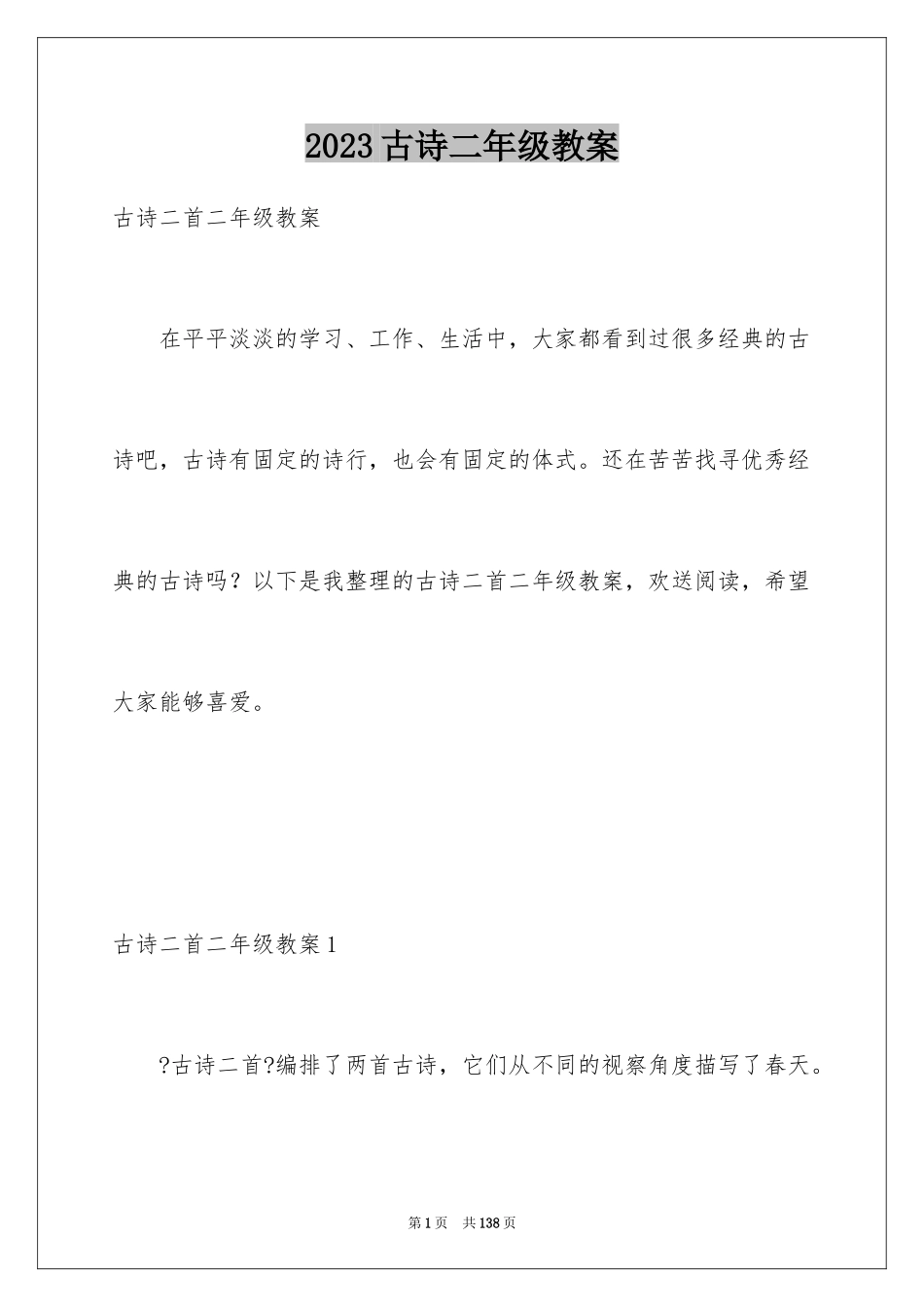 2023年古诗二年级教案2.docx_第1页