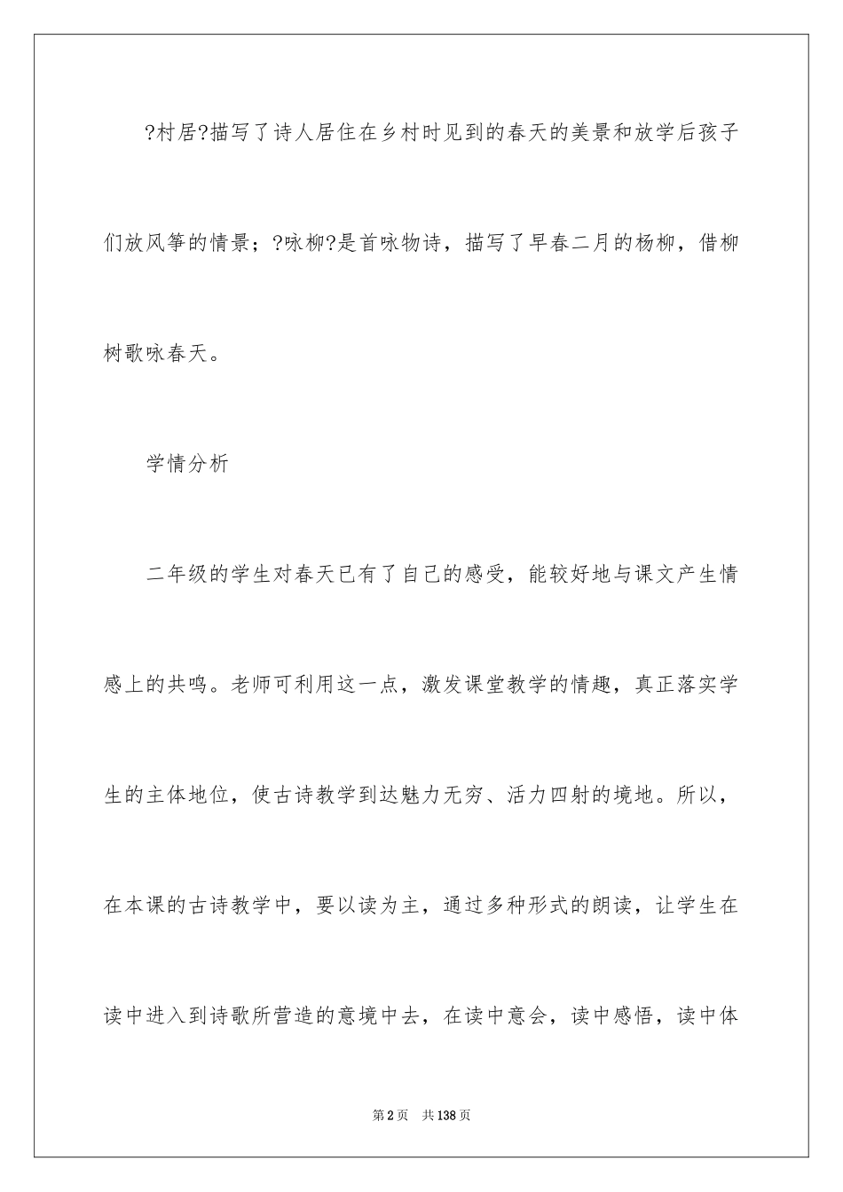 2023年古诗二年级教案2.docx_第2页