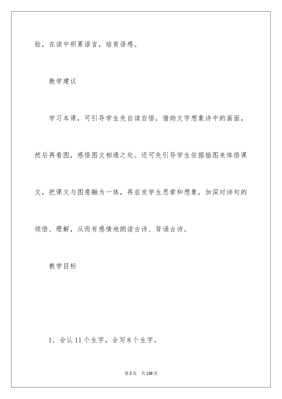 2023年古诗二年级教案2.docx_第3页