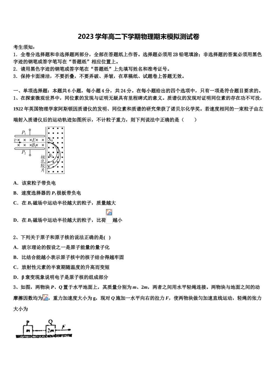 2023届吉林省蛟河高级中学物理高二下期末经典试题（含解析）.doc_第1页