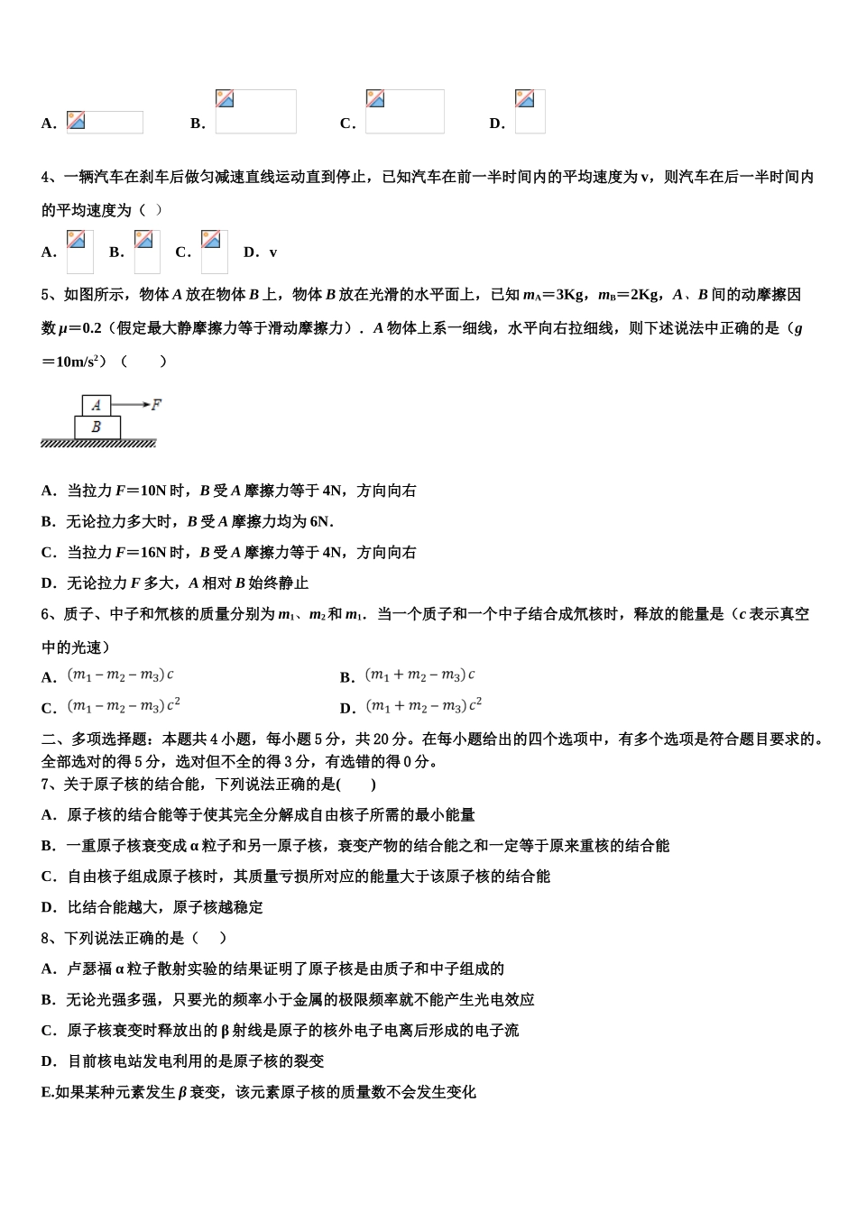 2023届吉林省蛟河高级中学物理高二下期末经典试题（含解析）.doc_第2页